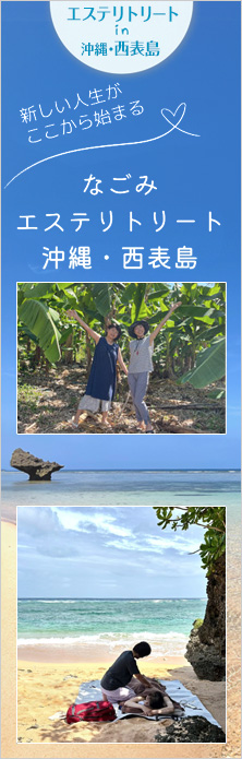 西表島リトリート