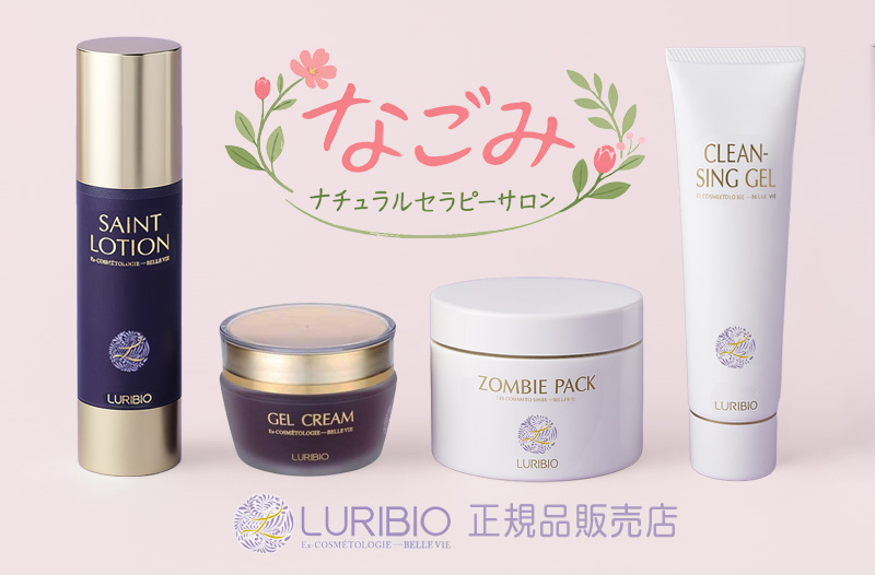 ルリビオ化粧品 正規品販売店 - なごみのお店で通販