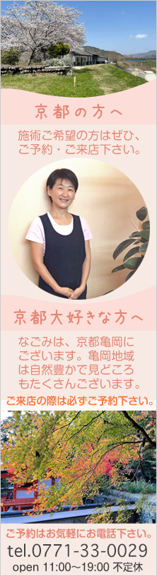 なごみ京都情報