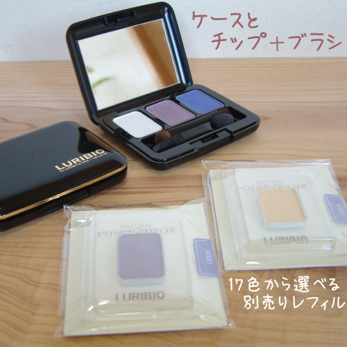 ルリビオ　ポイントカラー オリジナルケース(チップ・ブラシ付)