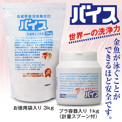 バイス 洗濯用エコ洗剤