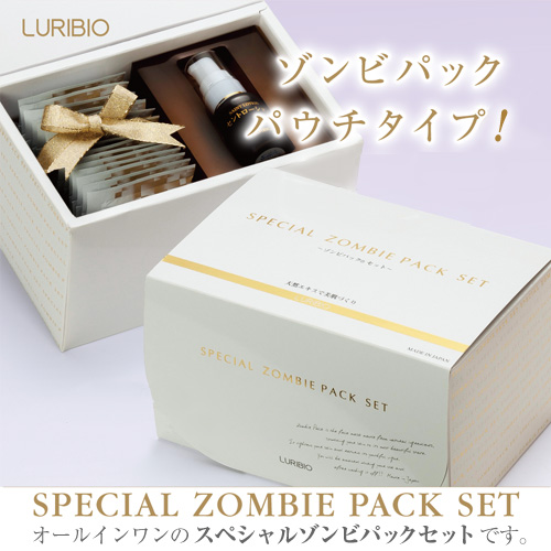 お試しにも最適!スペシャルゾンビパックセット